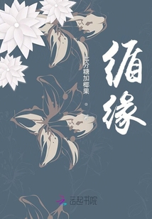 循緣