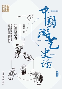 中國游藝史話（典藏版）