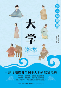 大學全鑒