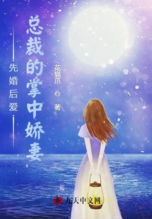 先婚后愛：總裁的掌中嬌妻