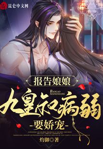 報(bào)告娘娘,,九皇叔病弱要嬌寵,!