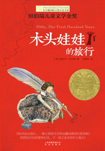 木頭娃娃的旅行