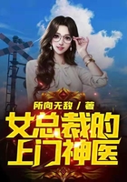 女總裁的上門神醫在線閱讀