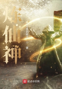 煉仙神