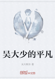 吳大少的平凡