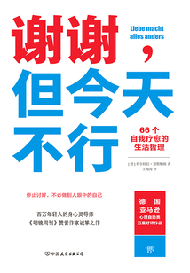 謝謝，但今天不行