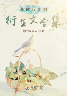 長歌行劇向衍生文合集