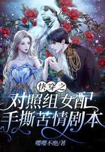快穿之對照組女配手撕苦情劇本
