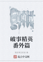 破事精英番外篇