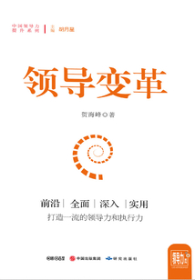 領(lǐng)導(dǎo)變革