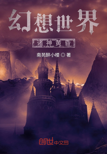 幻想世界諸神黃昏