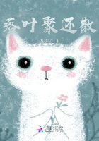 落葉聚還散在線閱讀