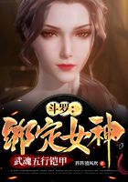 斗罗：绑定女神，武魂五行铠甲