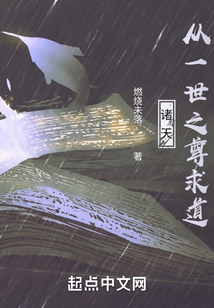诸天:从一世之尊求道