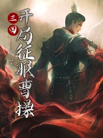 Three Kingdoms: Conquer Cao Cao at the Beginning