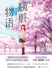 胰臟物語
