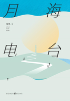 月海電臺在線閱讀