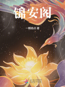 錦安閣
