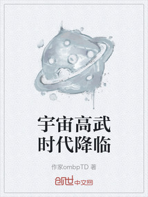 宇宙高武時代降臨