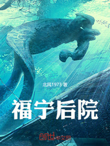 福寧后院