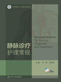 靜脈診療護理常規