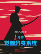 斗罗,觉醒最强分身系统在线阅读