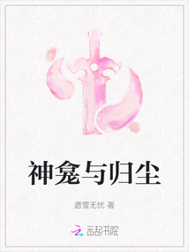 神龕與歸塵