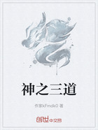 神之三道在线阅读