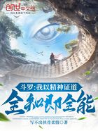 斗罗:我以精神证道,全知即全能在线阅读