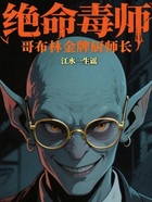 哥布林金牌厨师长在线阅读