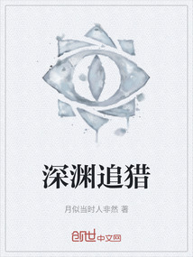 深淵追獵