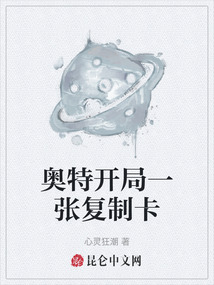 奧特開局一張復制卡
