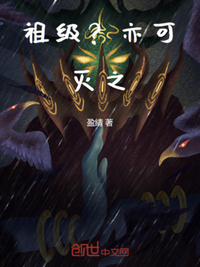 祖级？亦可灭之！在线阅读