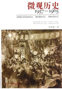 微观历史：1957-1965