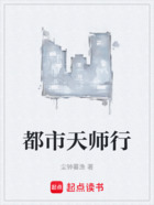 都市天师行
