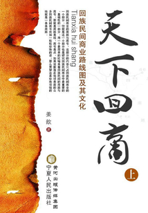 天下回商（上）