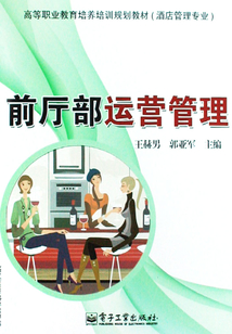 前廳部運營管理