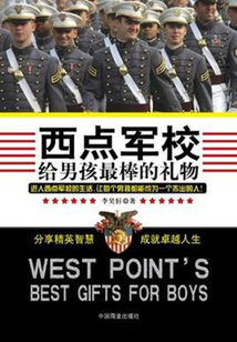 西點軍校給男孩最棒的禮物