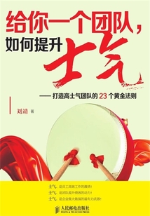 給你一個團隊，如何提升士氣