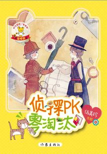 偵探PK零淘汰
