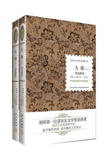 大街(上、下)