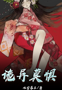 詭異莫懼