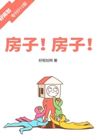 房子！房子！（好规划专刊010期）在线阅读