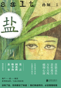 鹽
