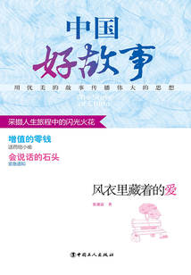 風衣里藏著的愛