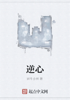 逆心