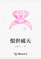 恨世破天在線閱讀