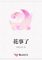 花事了在線閱讀