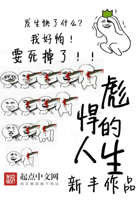 彪悍的人生在线阅读