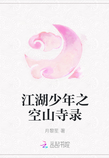 江湖少年之空山寺錄